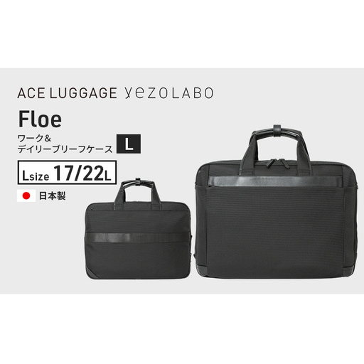 ブリーフケースFloeブラック B4対応 通勤ブリーフケース【Lサイズ】