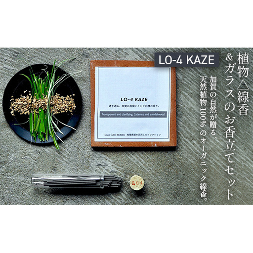月月 植物△線香 ＆ ガラスのお香立てセット LO-4 KAZE 線香 お香 お香置き お香立て 雑貨 日用品 F6P-3327
