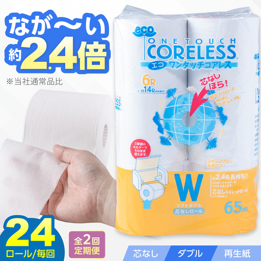 [全2回定期便]トイレットペーパー ダブル 24ロール 長巻き 65m [VAA169] トイレットロール 定期