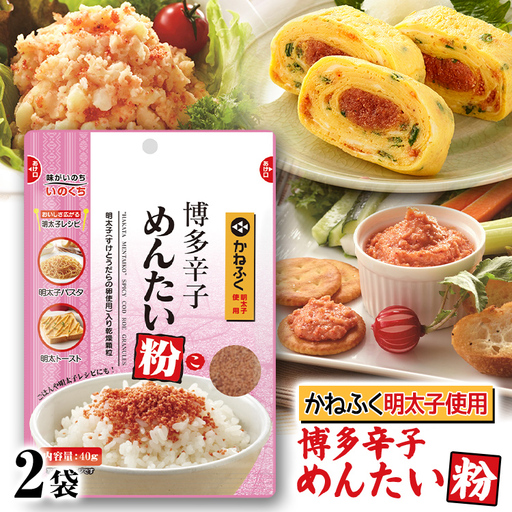 ふりかけ 博多辛子めんたい粉 かねふく明太子使用明太ふりかけ(40g入×2袋) メール便(ポスト投函) ふりかけ