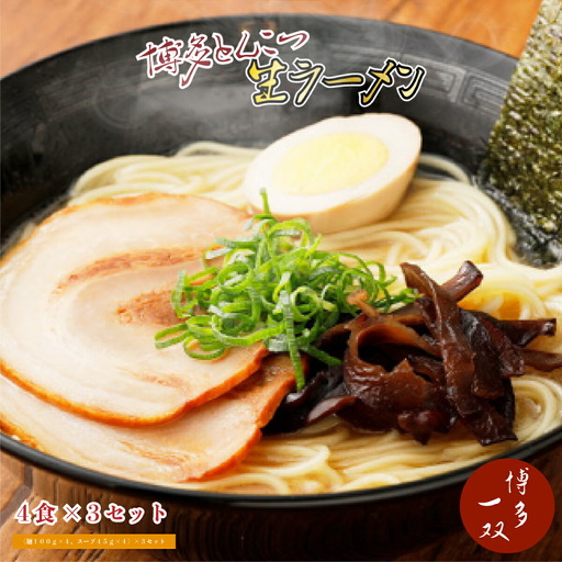 博多一双 とんこつ ラーメン 12食 豚骨ラーメン