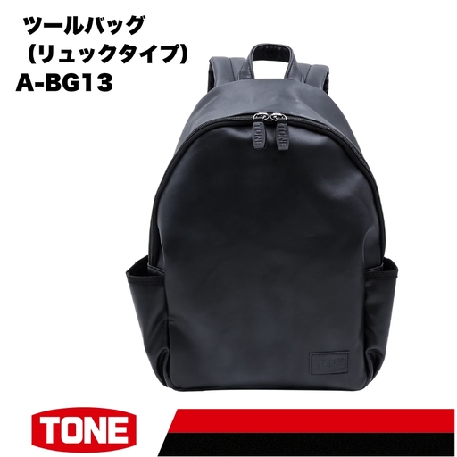 TONE トネ ツールバッグ (リュックタイプ) A-BG13
