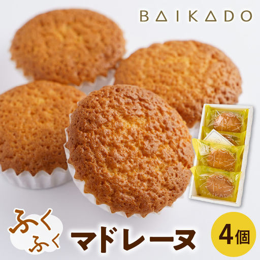 ふくふくマドレーヌ 4個入り お菓子 スイーツ 山形県 米沢市