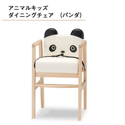 椅子 かわいい アニマルキッズ ダイニングチェア パンダ 1脚