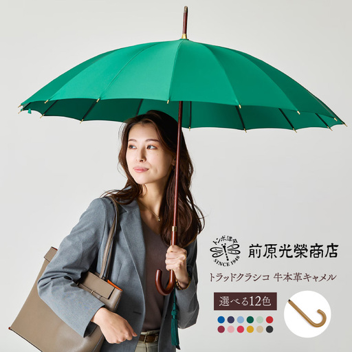 [トンボ洋傘前原光榮商店]レディース「トラッドクラシコ」手元:牛本革キャメル(名入れ不可)_0042-038-T07