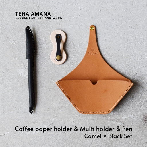 Teha'amana COFFEE PAPER HOLDER & MULTI HOLDER & PEN コーヒーペーパーホルダー&マルチホルダー&ペン ギフトセット キャメル×ブラックセット