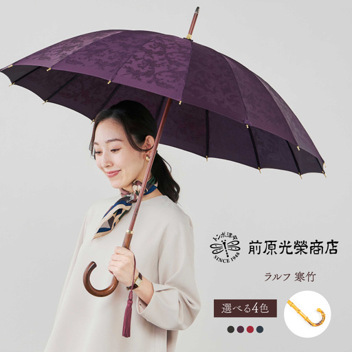 [トンボ洋傘前原光榮商店]レディース「ラルフ」手元:寒竹(名入れ不可)_0042-039-T07