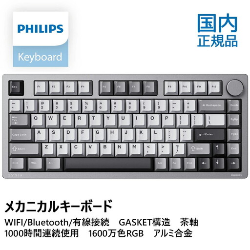 PHILIPS メカニカルキーボード ワイヤレス ゲーミングキーボード GASKET構造 75%配列 カスタム抹茶ラテ軸 3モード接続(2.4G/Bluetooth/USB-C) 1600万色RGB 1000時間連続使用 ソフト対応 アルミニウムボディ 国内正規品 1年間保証 SPK8618
