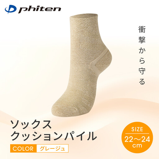 [ファイテン]ソックス クッションパイル グレージュ[22〜24cm]|京都 人気ブランド ソックス