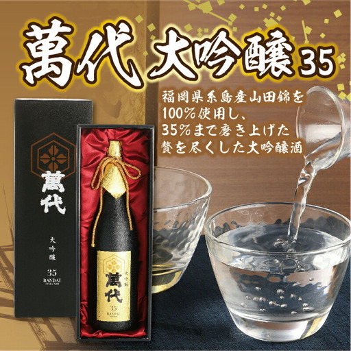 大吟醸 35 萬代 日本酒 1800ml 大吟醸