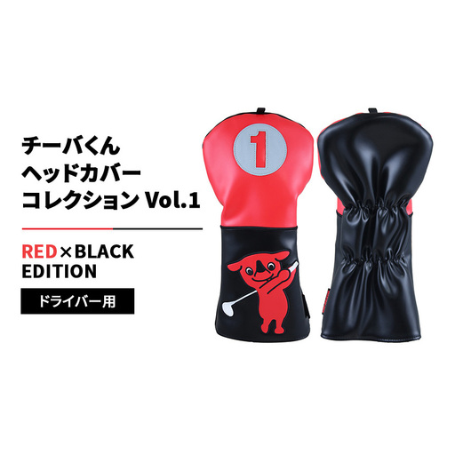 ヘッドカバー ゴルフ チーバくん ドライバー用 ヘッドカバー