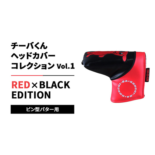 ヘッドカバー ゴルフ チーバくん ピン型パター用 ヘッドカバー