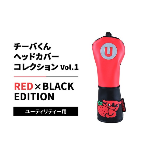 ヘッドカバー ゴルフ チーバくん ユーティリティー用 ヘッドカバー
