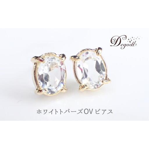 Ｄegoddデゴッド ホワイトトパーズOVピアス ピアス 天然石ピアス 揺れない 天然石アクセサリー アクセサリー ジュエリー シンプルピアス トパーズ クリアー 透明 レディースアクセサリー