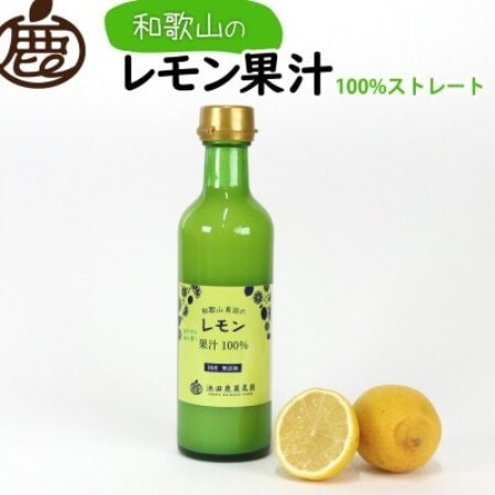 レモン果汁300ml×4本【国産レモン】【ストレート 100%果汁】【配送不可地域：離島・北海道・沖縄県】【1753197】