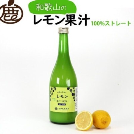 レモン果汁720ml×1本【国産レモン】【ストレート 100%果汁】【配送不可地域：離島・北海道・沖縄県】【1754255】