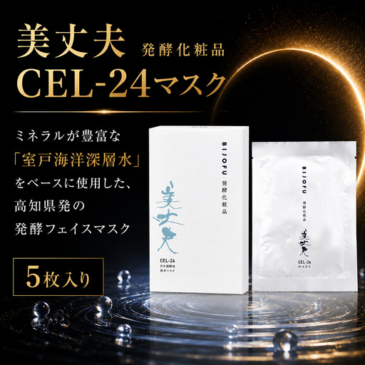 美丈夫 発酵化粧品CEL-24マスク フェイスマスク シートマスク パック 美丈夫 CEL-24酵母 エキス 発酵化粧品 美容 スキンケア フェイスケア 基礎化粧品 保湿 乾燥肌 トリートメント ハリ ツヤ ミネラル 海洋深層水 潤い 整肌 コスメ スペシャルケア ギフト 濱川商店 高知県 室戸市