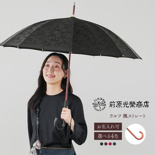 [トンボ洋傘前原光榮商店]レディース「ラルフ」手元:楓ストレート(名入れ可)_0042-040-T07
