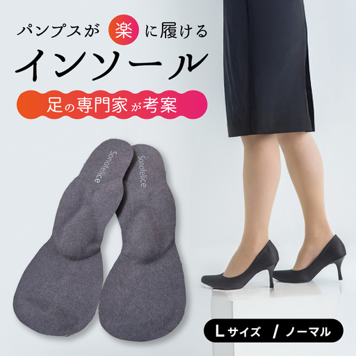 パンプス用インソール(L/Normal) パンプス ヒール 靴 中敷き 土踏まず 外反母趾 偏平足 腰痛 膝痛 O脚 浮指 ウオノメ レディース 広島県三原市 135004