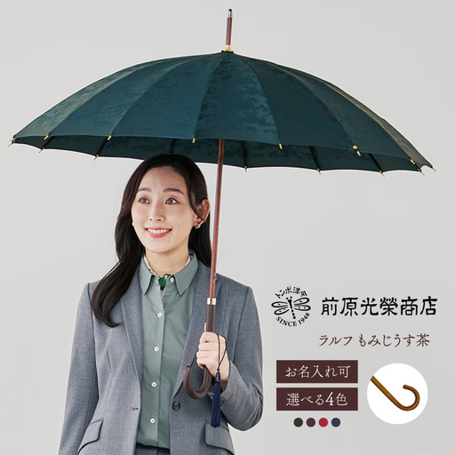 [トンボ洋傘前原光榮商店]レディース「ラルフ」手元:もみじうす茶(名入れ可)_0042-042-T07