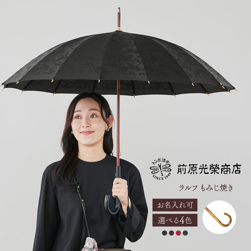 [トンボ洋傘前原光榮商店]レディース「ラルフ」手元:もみじ焼き(名入れ可)_0042-043-T07