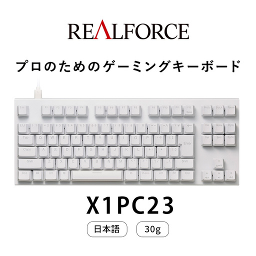 東プレ REALFORCE GX1 Plus キーボード 日本語配列 テンキーレス 30g 白 (型式:X1PC23)