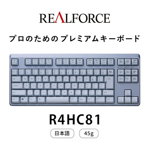 東プレ REALFORCE R4 キーボード 日本語配列 テンキーレス 45g メタリックブルー （型式：R4HC81）｜キーボード