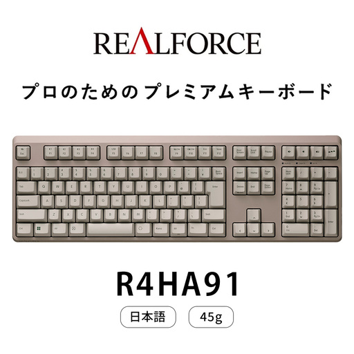 東プレ REALFORCE R4 キーボード 日本語配列 フルサイズ 45g メタリックブラウン （型式：R4HA91）