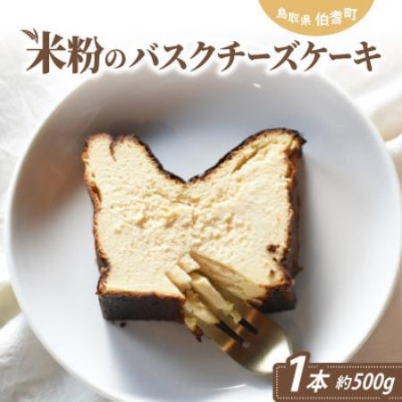 米粉のバスクチーズケーキ＆米粉のミルクベーグルのセット【配送不可地域：離島】【1752526】