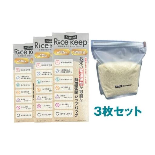 保存袋 ライスキープ 高機能米保存用 保存袋[3枚]