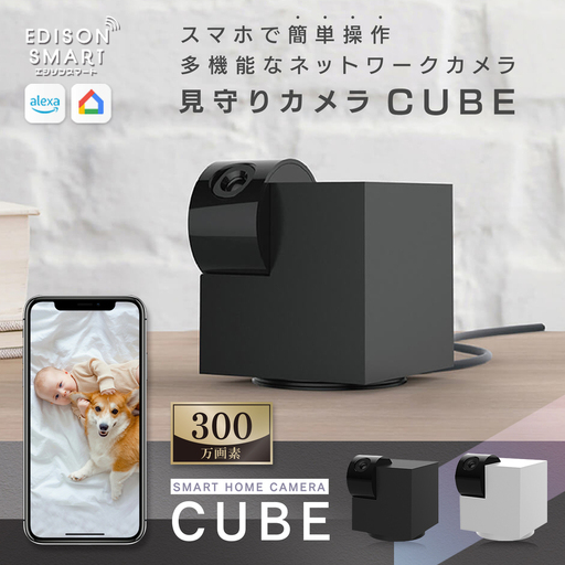 エジソンスマート 見守りカメラCUBE 福岡市【ホワイト】