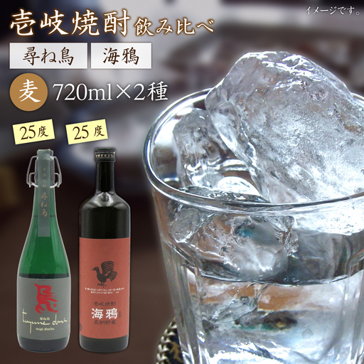 焼酎セット 尋ね鳥 海鴉 25度 720ml 2本入り [JDB402 ] 麦焼酎 セット