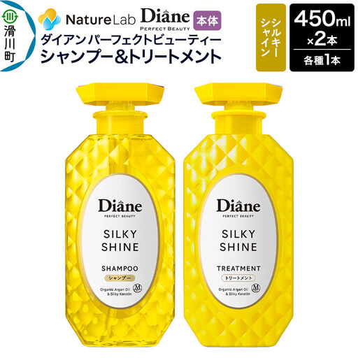 Diane ダイアン パーフェクトビューティー シルキーシャイン シャンプー&トリートメント 本体セット 450ml×2本