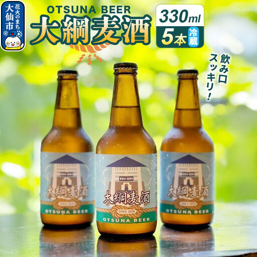 クラフトビール 大綱ビール(5本ギフトボックス) 秋田ノーザンハピネッツ