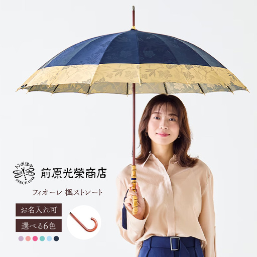 [トンボ洋傘前原光榮商店]レディース「フィオーレ」手元:楓ストレート(名入れ可)_0042-048-T07