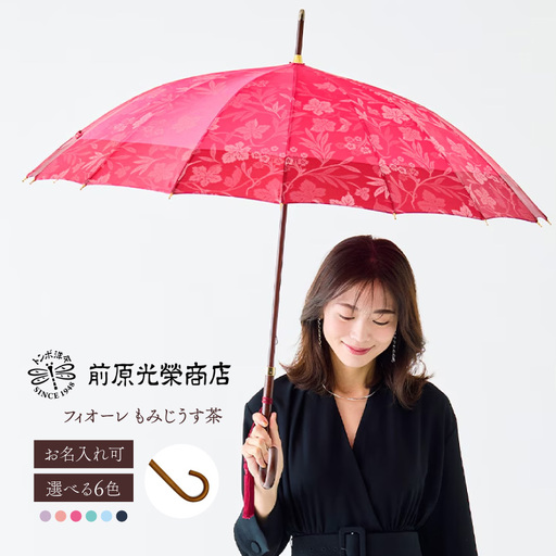 [トンボ洋傘前原光榮商店]レディース「フィオーレ」手元:もみじうす茶(名入れ可)_0042-050-T07