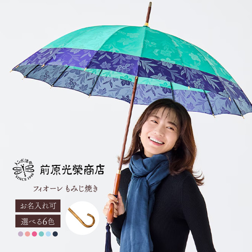 [トンボ洋傘前原光榮商店]レディース「フィオーレ」手元:もみじ焼き(名入れ可)_0042-051-T07