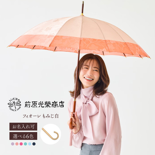 [トンボ洋傘前原光榮商店]レディース「フィオーレ」手元:もみじ白(名入れ可)_0042-052-T07