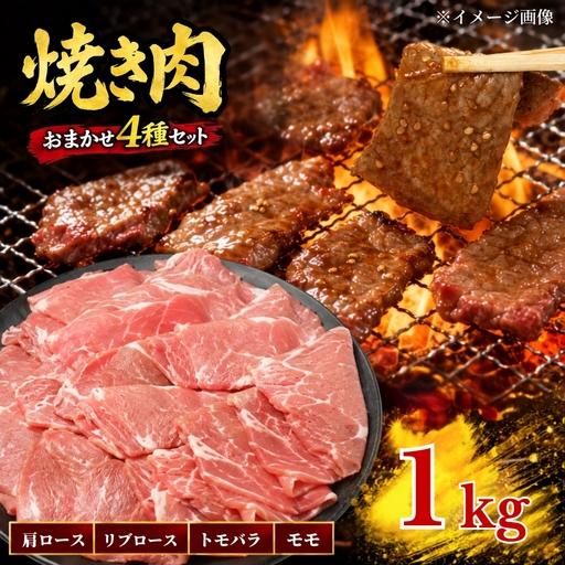【訳アリ】 北海道産黒牛 やきにくセット 1kg（200g×5パック） 部位おまかせ やきにく［AC］