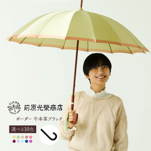 [トンボ洋傘前原光榮商店]レディース「ボーダー」手元:牛本革ブラック(名入れ不可)_0042-061-T07