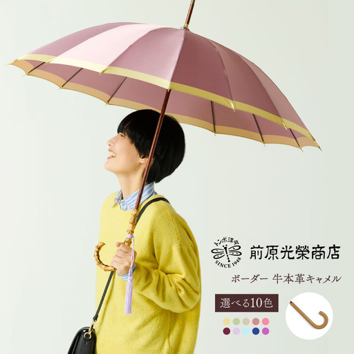 [トンボ洋傘前原光榮商店]レディース「ボーダー」手元:牛本革キャメル(名入れ不可)_0042-062-T07