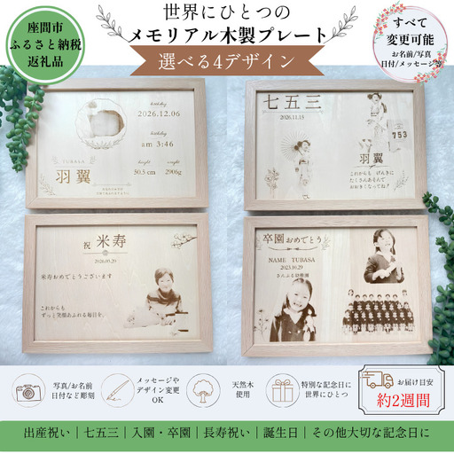 オーダーレーザー彫刻　木製記念プレート | 木製 木材 木工品 メモリアル 記念 思い出 オーダーメイド