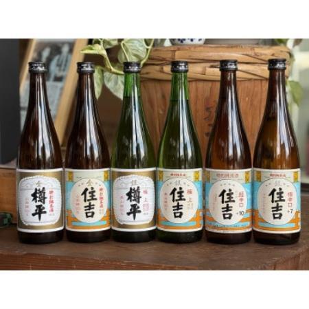 利き酒師厳選!川西町の地酒　樽平・住吉6本飲み比べセット【1755886】