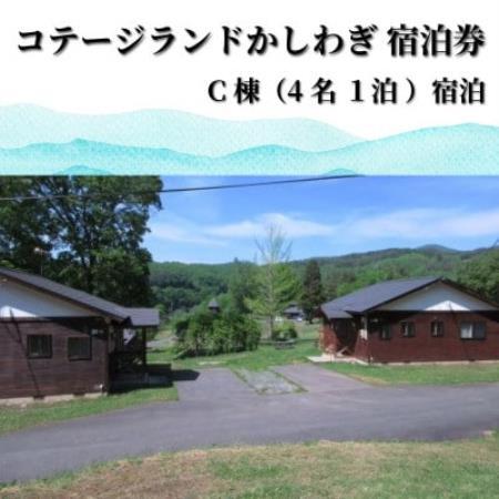 行こう!コテージ。遠野の自然を満喫(4名) 岩手県 遠野市 柏木平レイクリゾート【1755691】