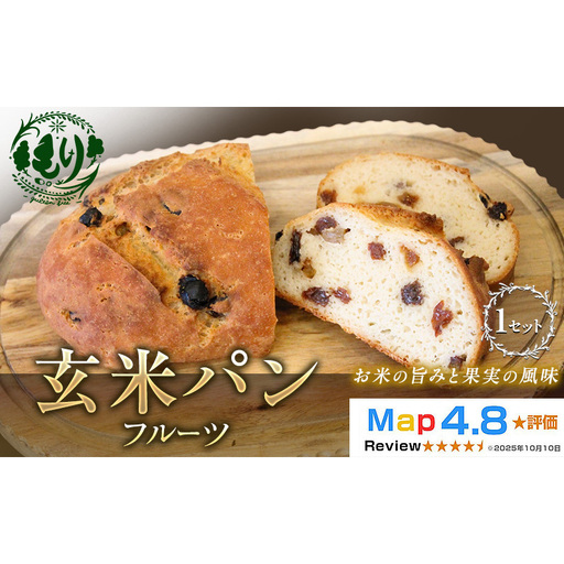 パン 玄米パンフルーツ 1セット パン