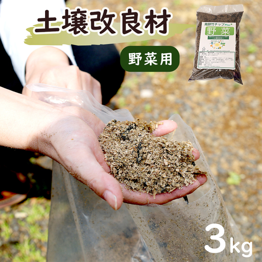 [野菜用] 土壌改良材 舞鶴ブレンド 3kg