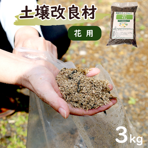 [花用] 土壌改良材 舞鶴ブレンド 3kg