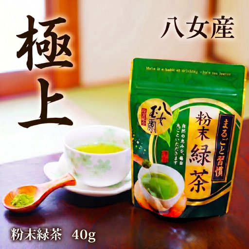 粉末緑茶 40g 八女茶 NME