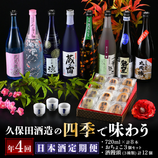 年4回お届け 四季で味わう日本酒定期便 地酒 日本酒 お酒 飲み比べ [E-1302]