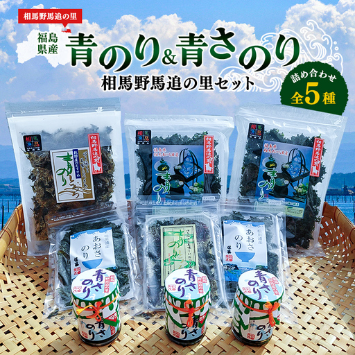 丸永佐藤海産物店 相馬野馬追の里セット 海藻 海の幸 魚介 海産物 食品